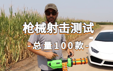 【100款】枪械射击测试解压视频素材-零八素材网