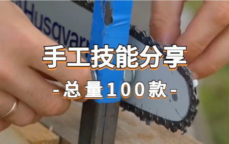 【100款】手工技能分享视频素材-零八素材网