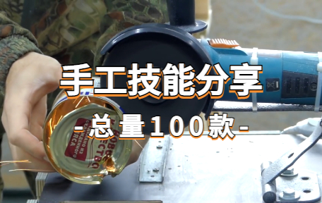 【100款】手工技能分享视频素材-零八素材网