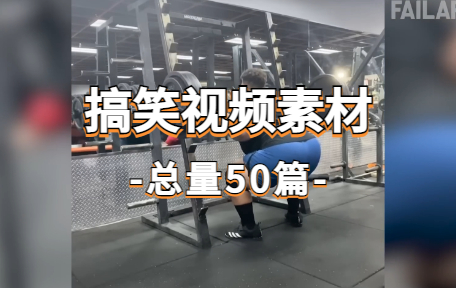 【50款】国外搞笑视频素材-零八素材网