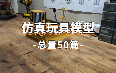 【50款】仿真玩具模型视频素材-零八素材网