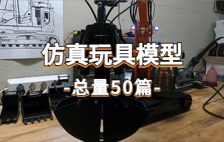 【50款】仿真玩具模型视频素材-零八素材网