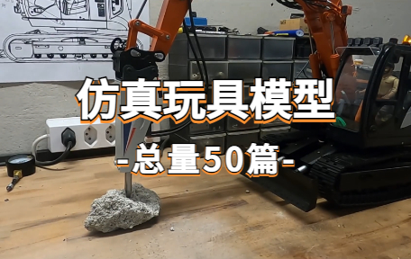 【50款】仿真玩具模型视频素材-零八素材网