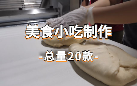 【20款】美食小吃制作视频素材-零八素材网